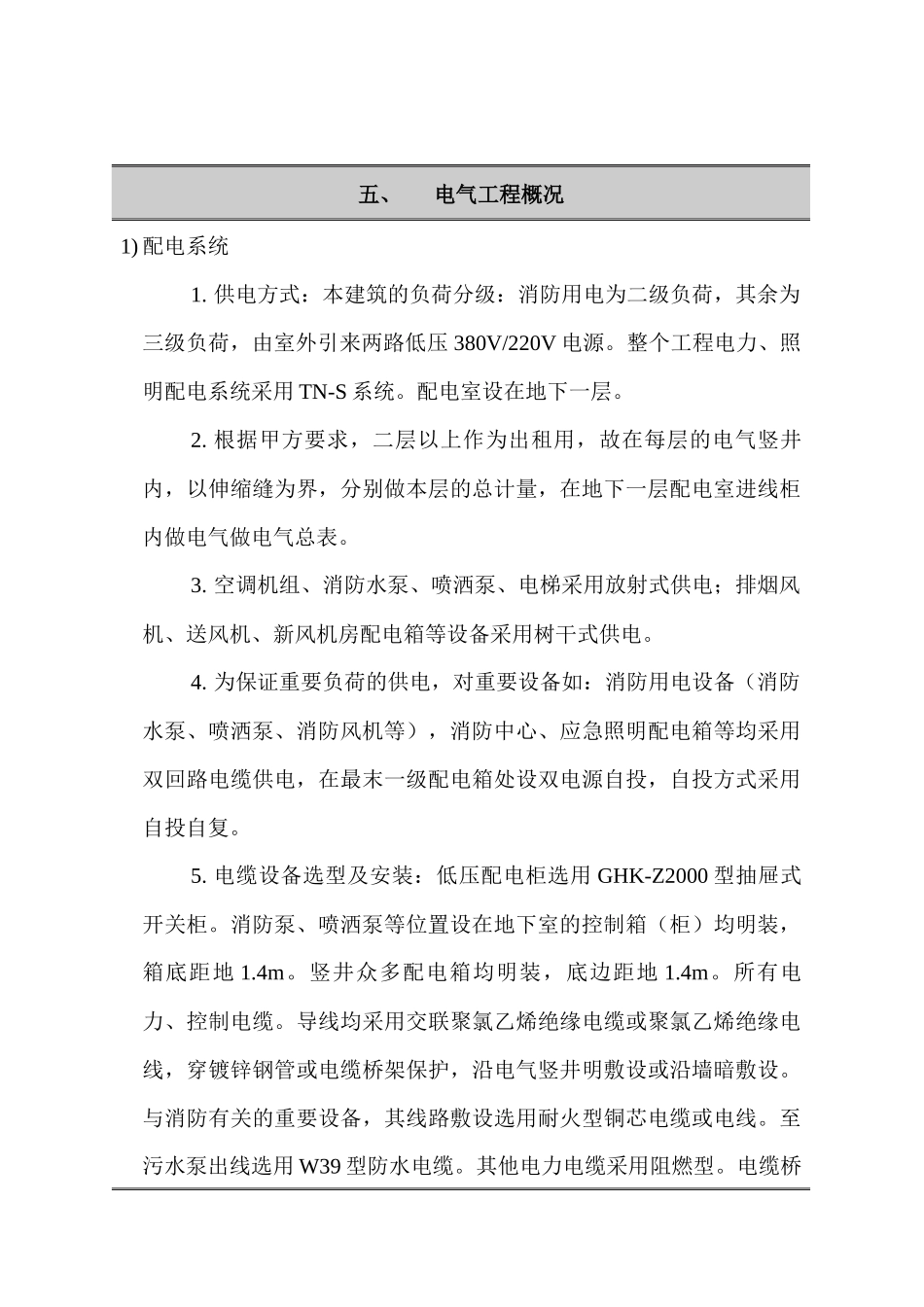 某办公楼机电安装工程技术设计_第3页