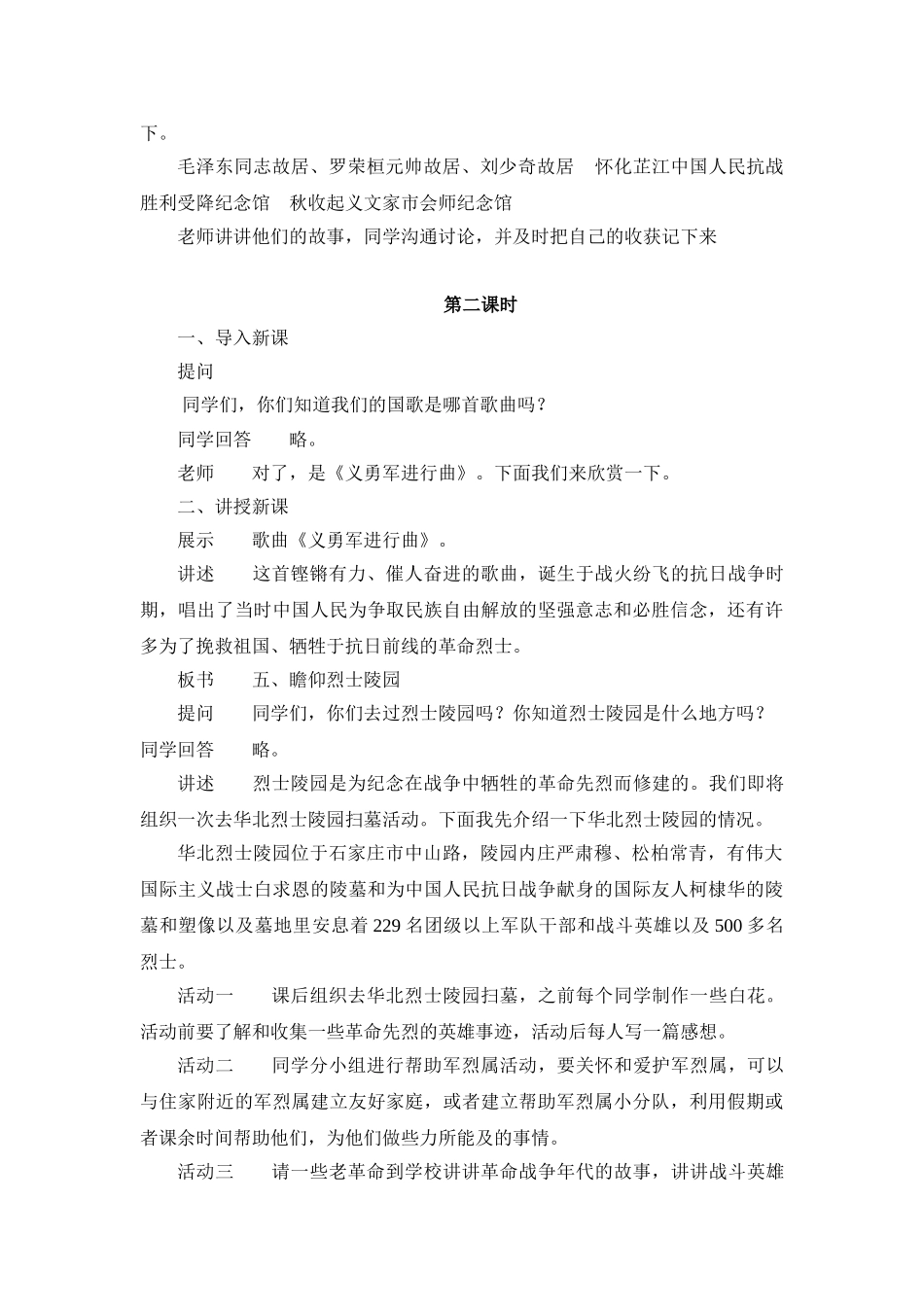 2024春冀教版品社四下《革命精神照后人》word教学设计_第2页
