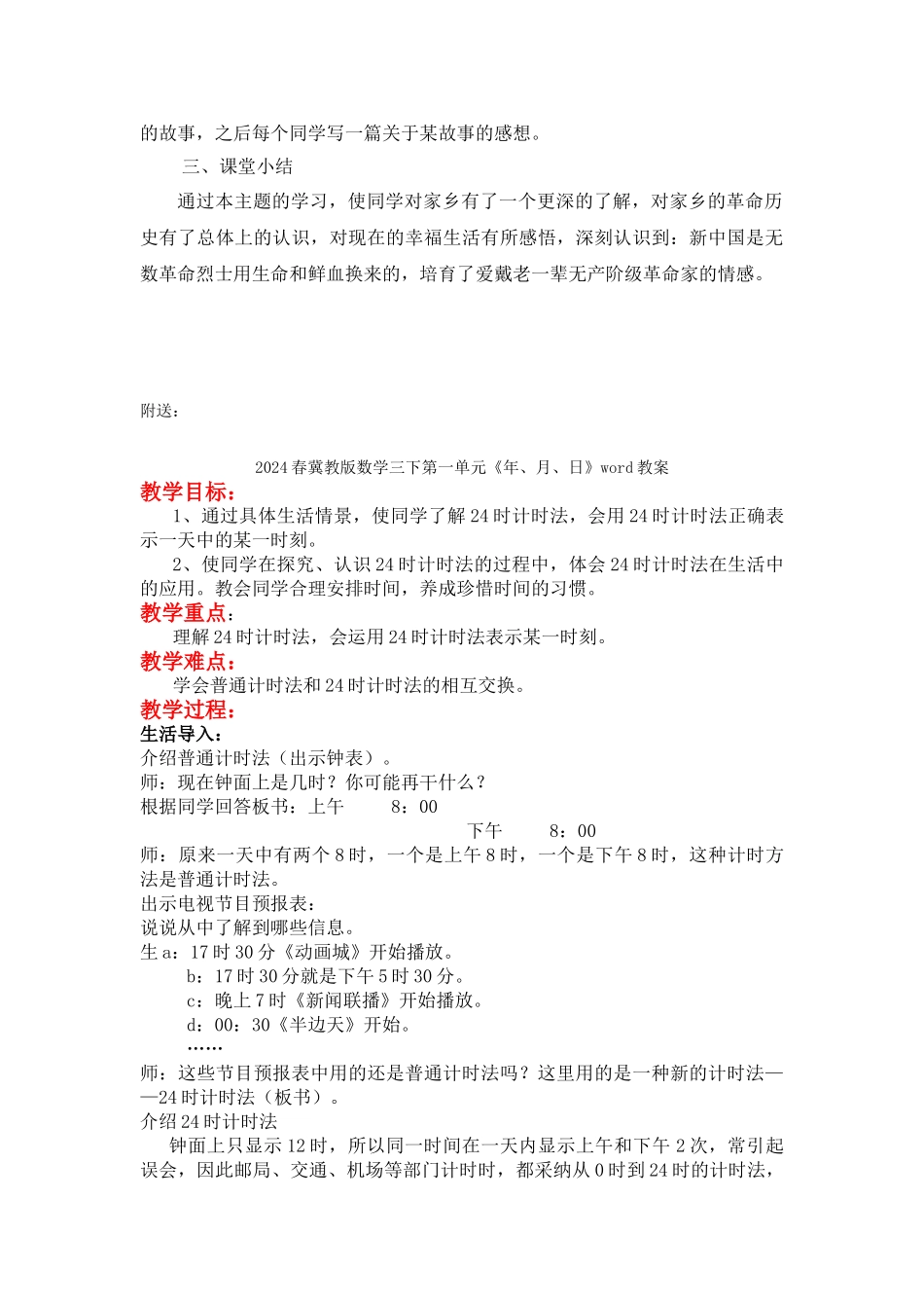 2024春冀教版品社四下《革命精神照后人》word教学设计_第3页