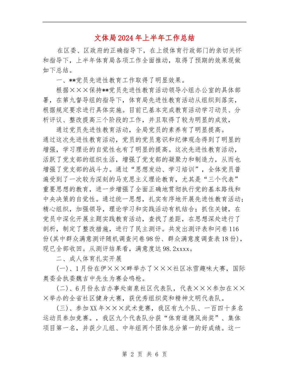 文体局2024年上半年工作总结_第2页