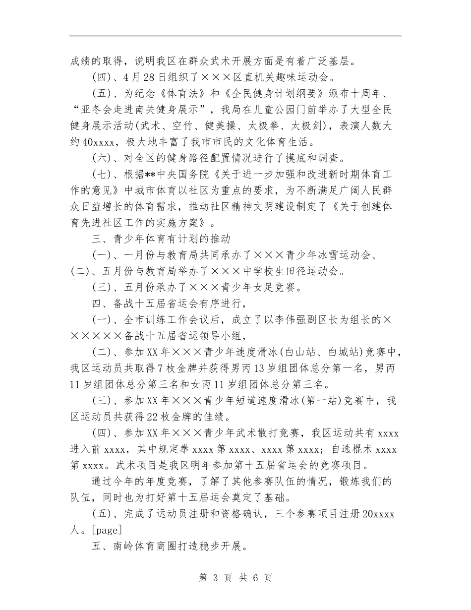文体局2024年上半年工作总结_第3页
