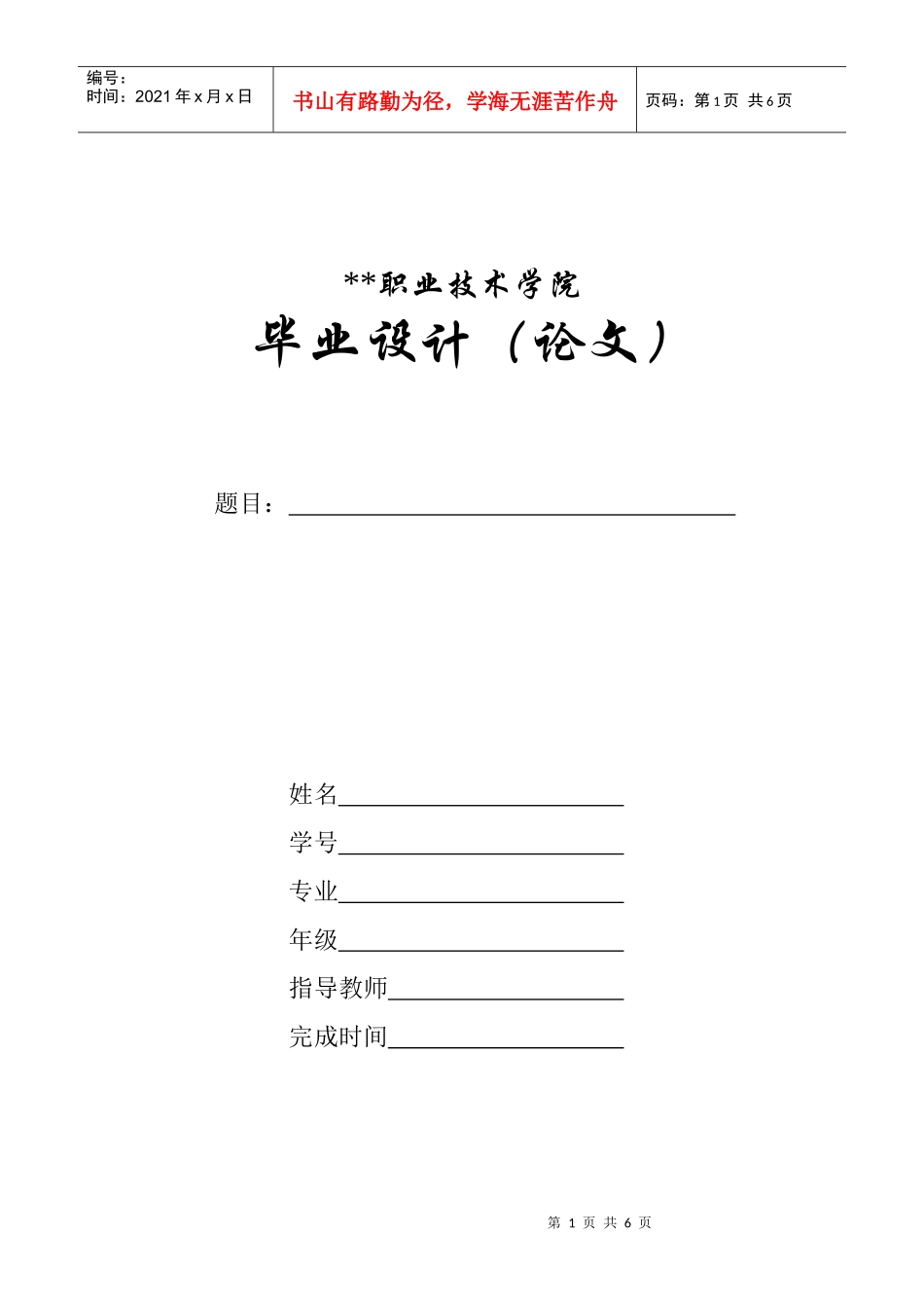 模具毕业设计任务书_第1页