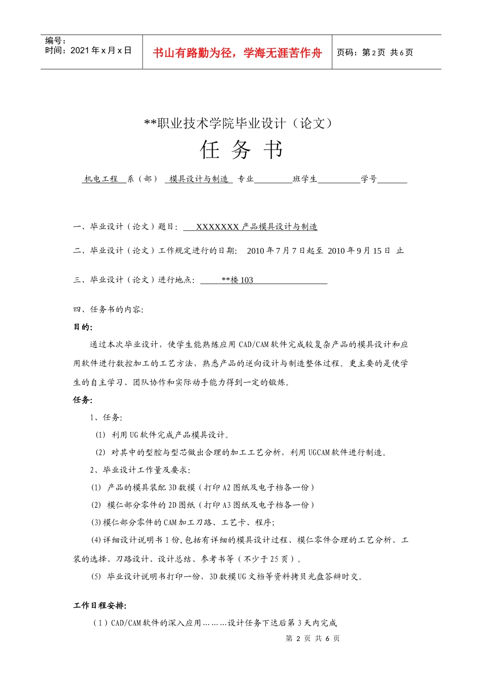 模具毕业设计任务书_第2页