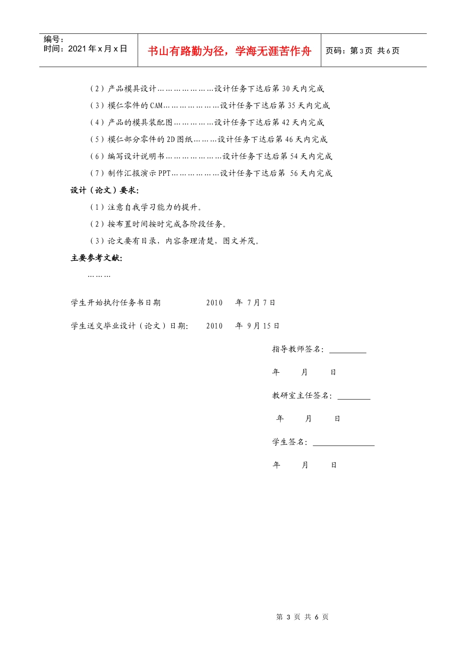 模具毕业设计任务书_第3页