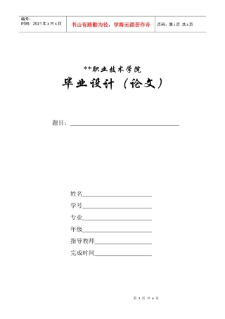 模具毕业设计任务书