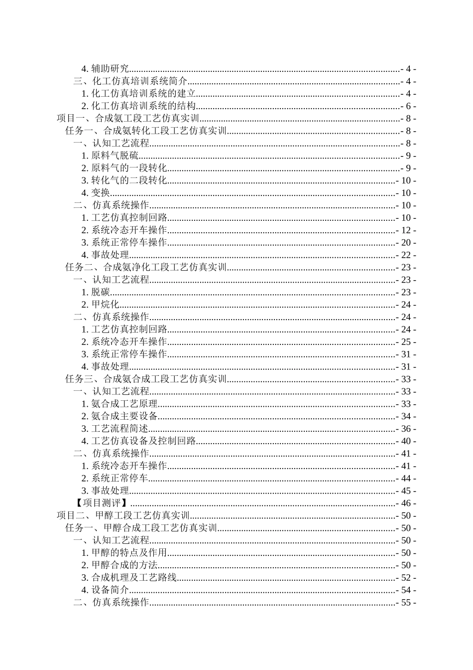 煤化工工艺仿真实训教材新_第2页
