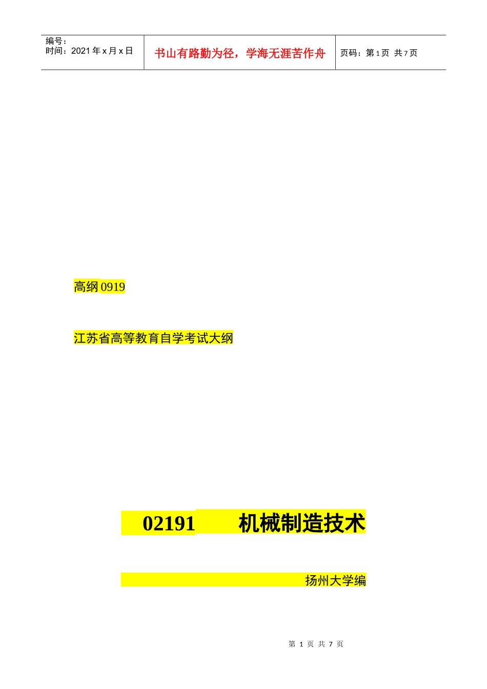 机械制造技术自学考试要点_第1页