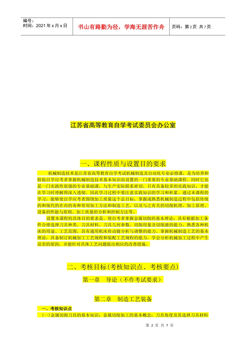 机械制造技术自学考试要点_第2页