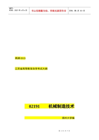 机械制造技术自学考试要点