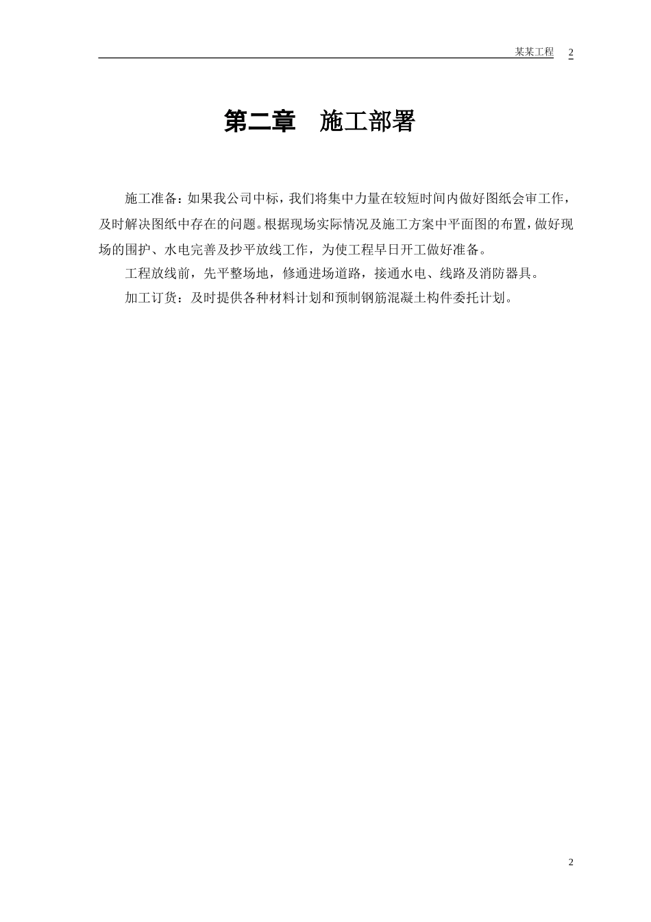 某铝塑钢门窗厂商办楼施工组织设计(DOC10页)_第3页