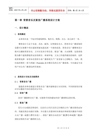 某小区智能化设计方案_secret