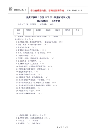 树木期末复习题