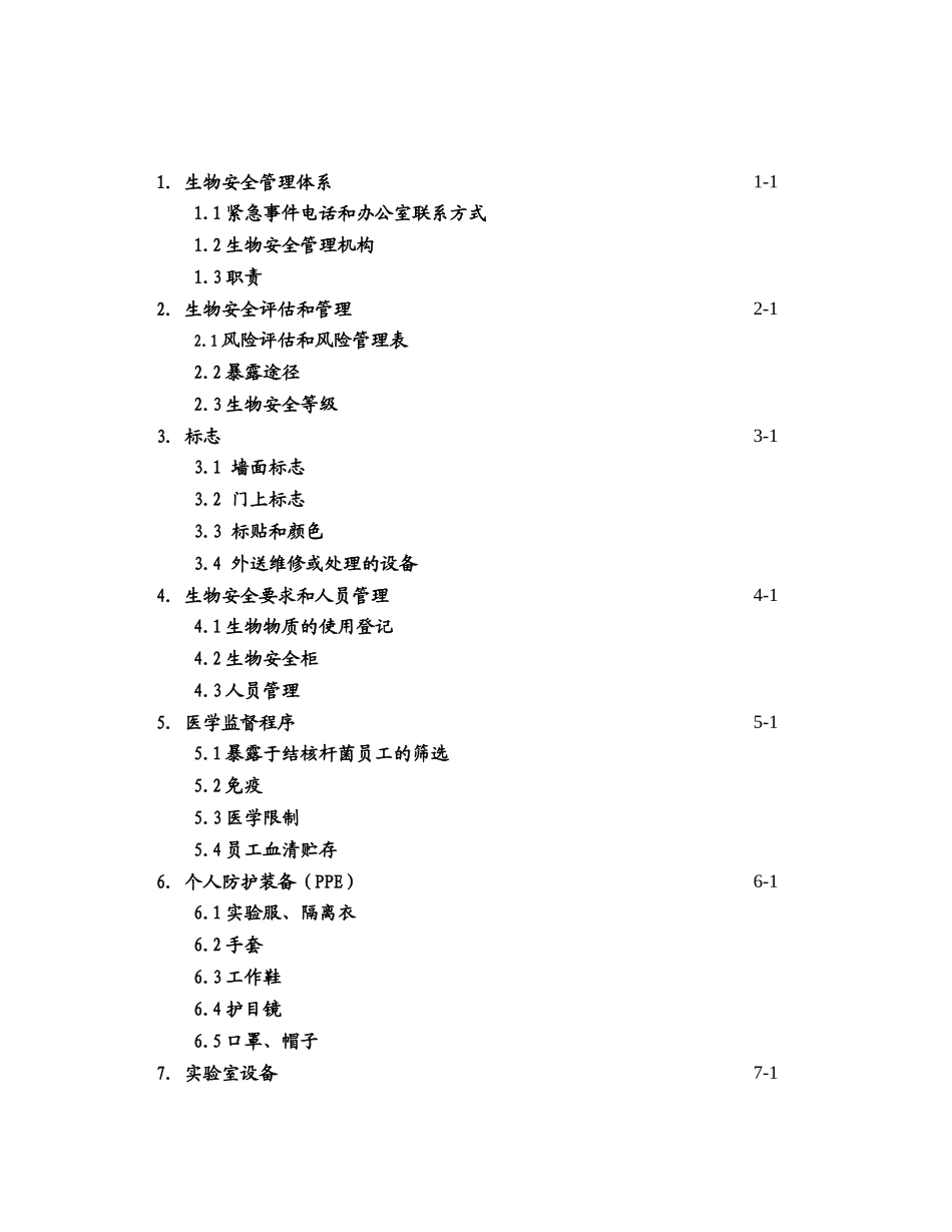 检验科生物安全手册哈哈再赚点分_第2页