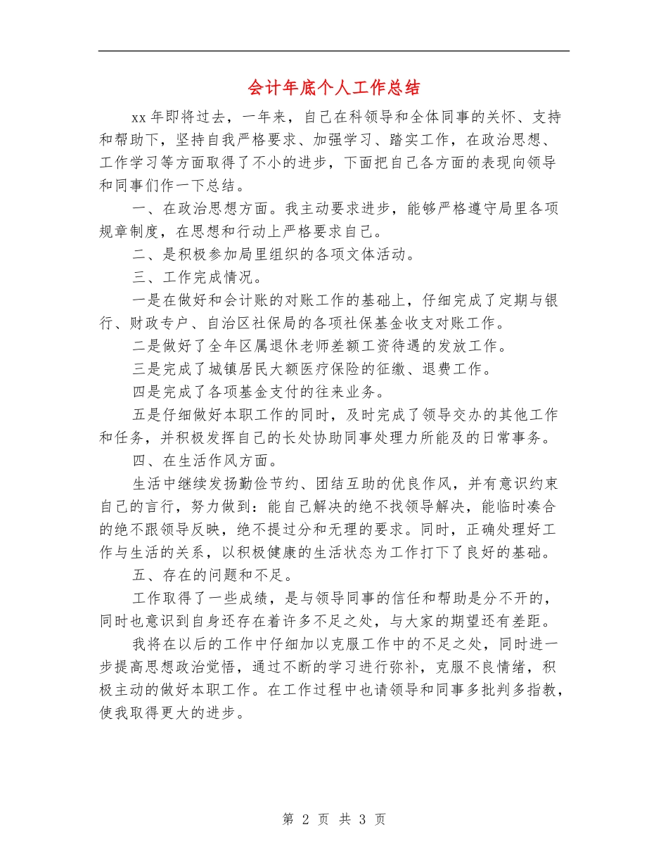 会计年底个人工作总结_第2页