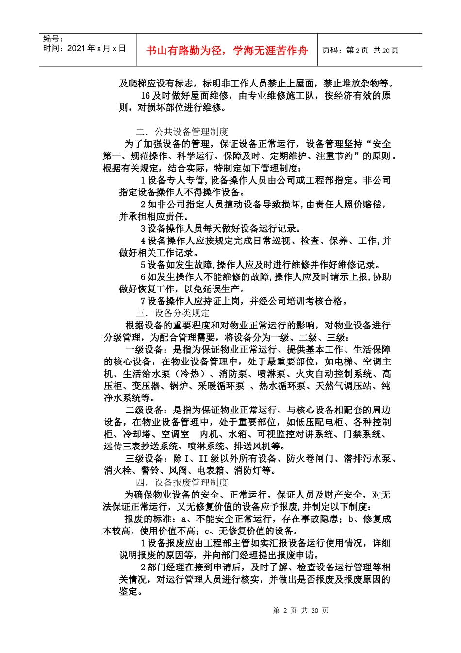 物业工程管理技术介绍_第2页