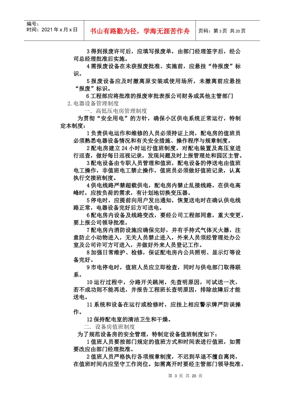 物业工程管理技术介绍_第3页