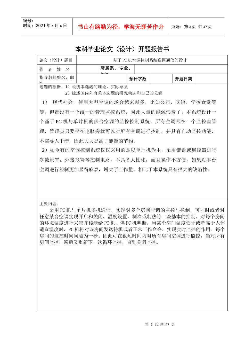 毕业论文基于pc机空调控制系统数据通信的设计_第3页