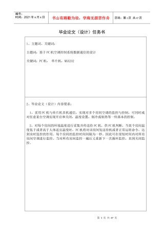 毕业论文基于pc机空调控制系统数据通信的设计