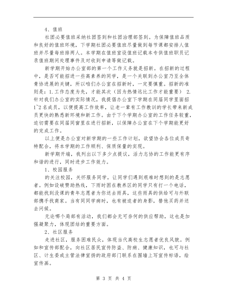 2024年志愿者协会办公室工作计划范文_第3页