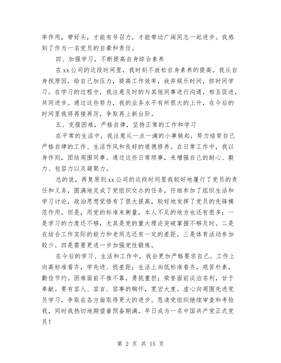 2024员工入党积极分子第四季度思想汇报与2024员工工作总结4篇汇编_第2页