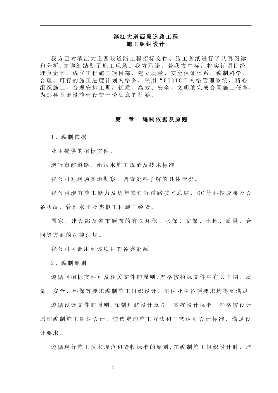 某道路工程施工组织设计(DOC 63页)_第1页