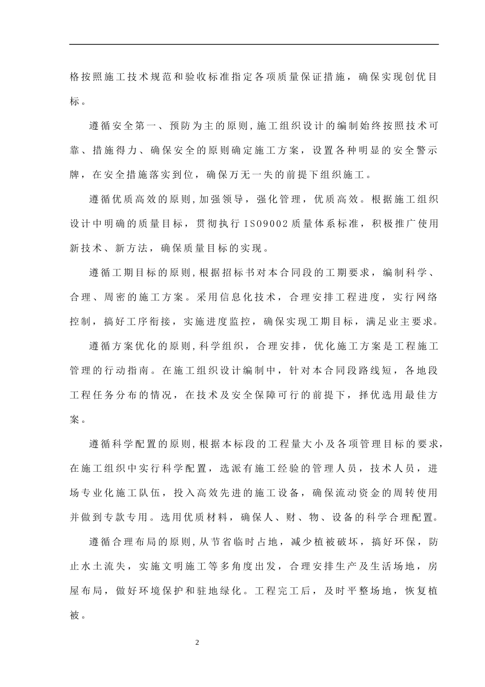 某道路工程施工组织设计(DOC 63页)_第2页