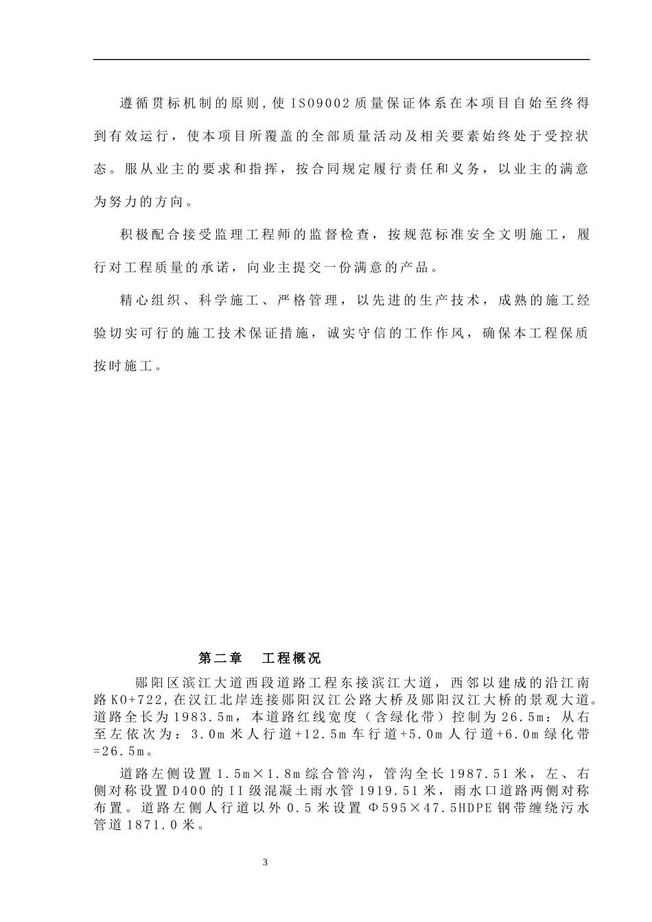 某道路工程施工组织设计(DOC 63页)_第3页