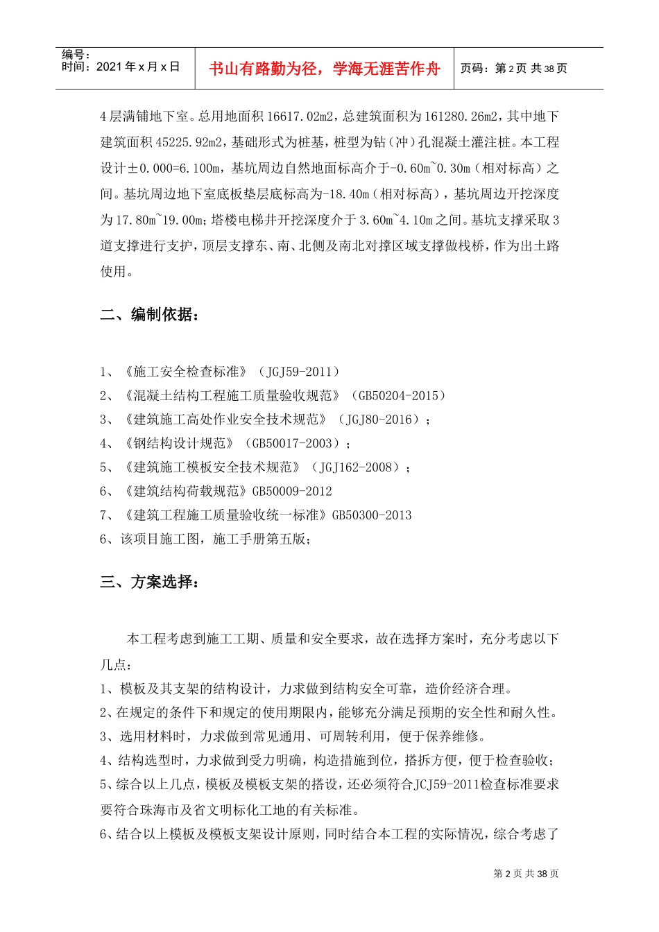 栈桥模板施工方案(DOC39页)_第2页