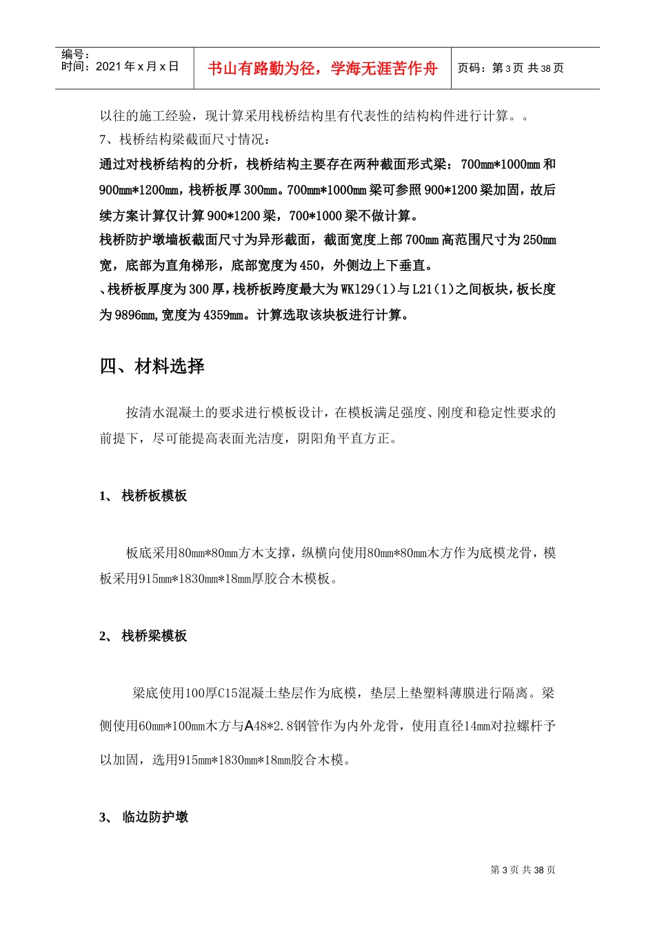 栈桥模板施工方案(DOC39页)_第3页