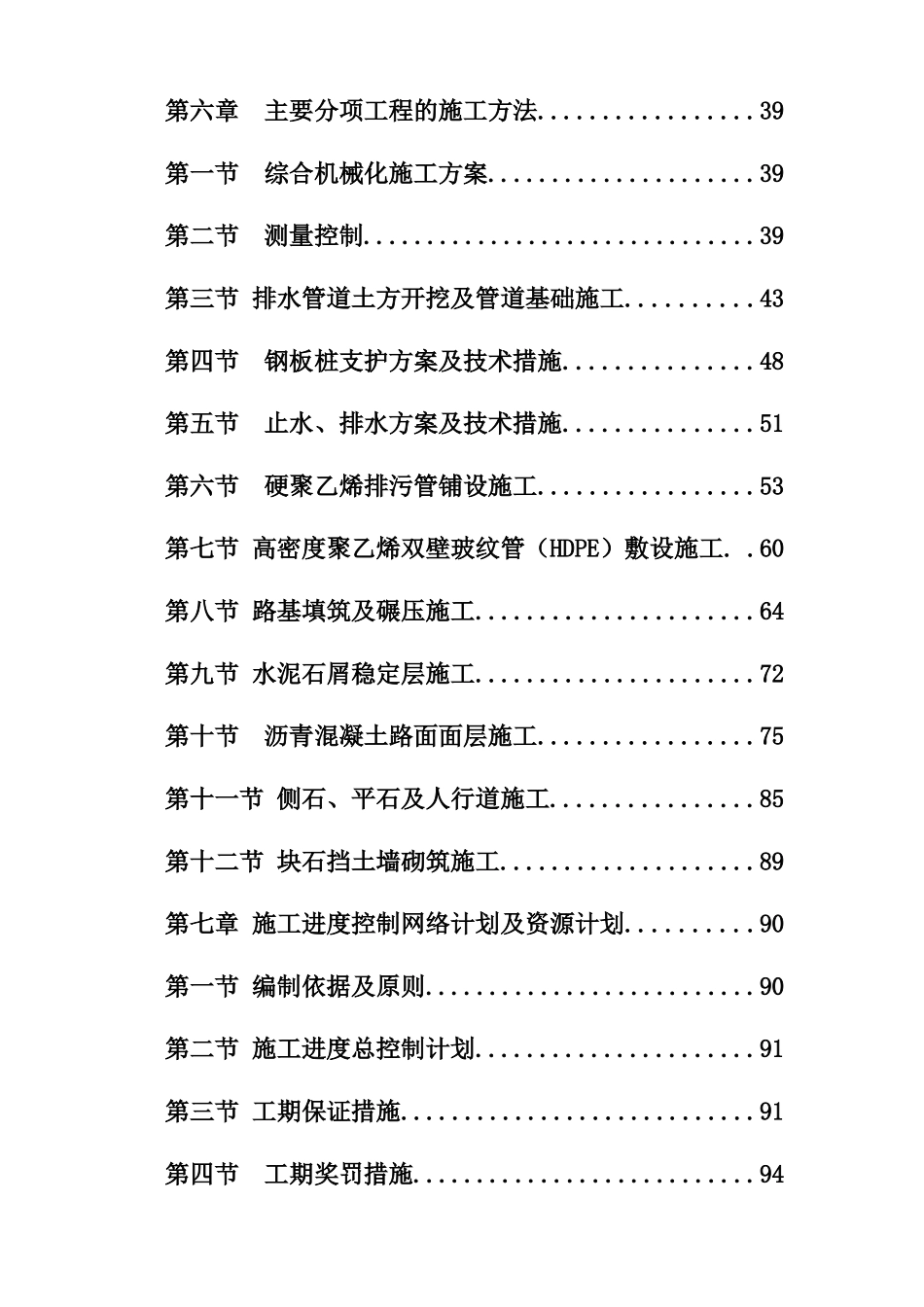某道路工程施工组织设计(doc 170页)_第2页