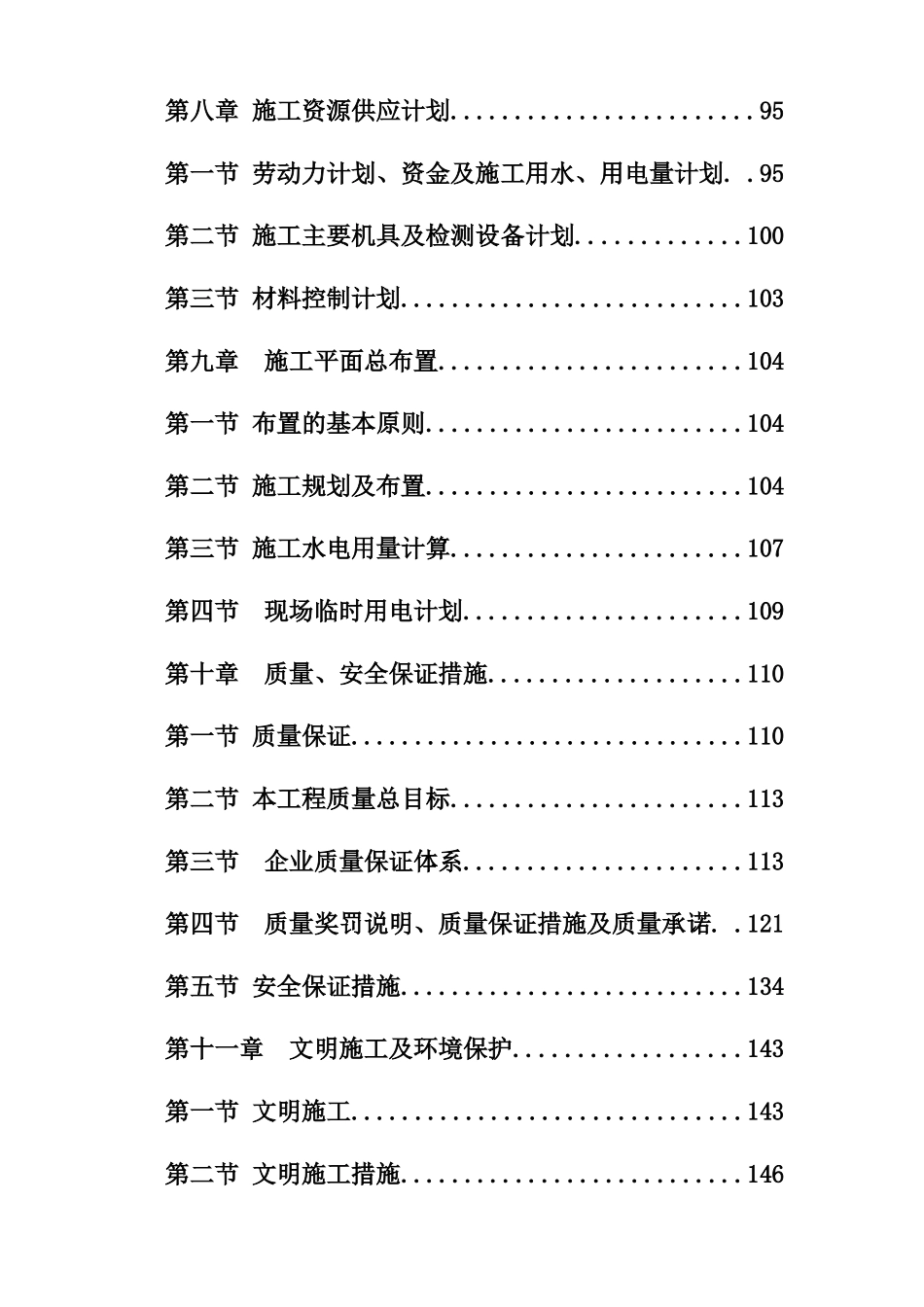 某道路工程施工组织设计(doc 170页)_第3页