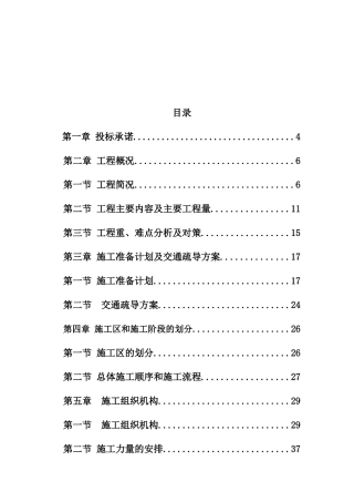 某道路工程施工组织设计(doc 170页)