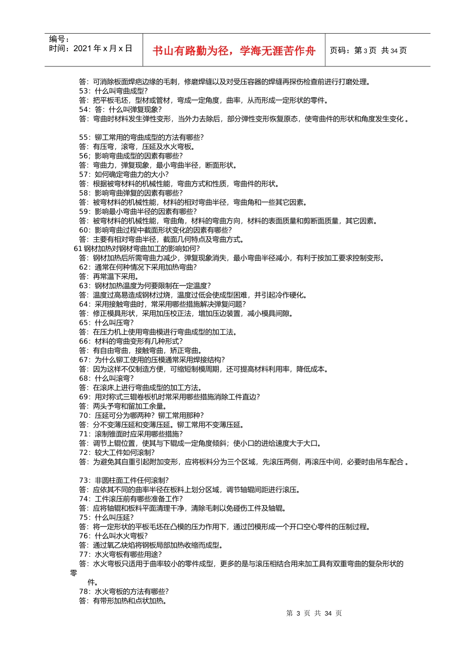 机械实用知识手册范本_第3页