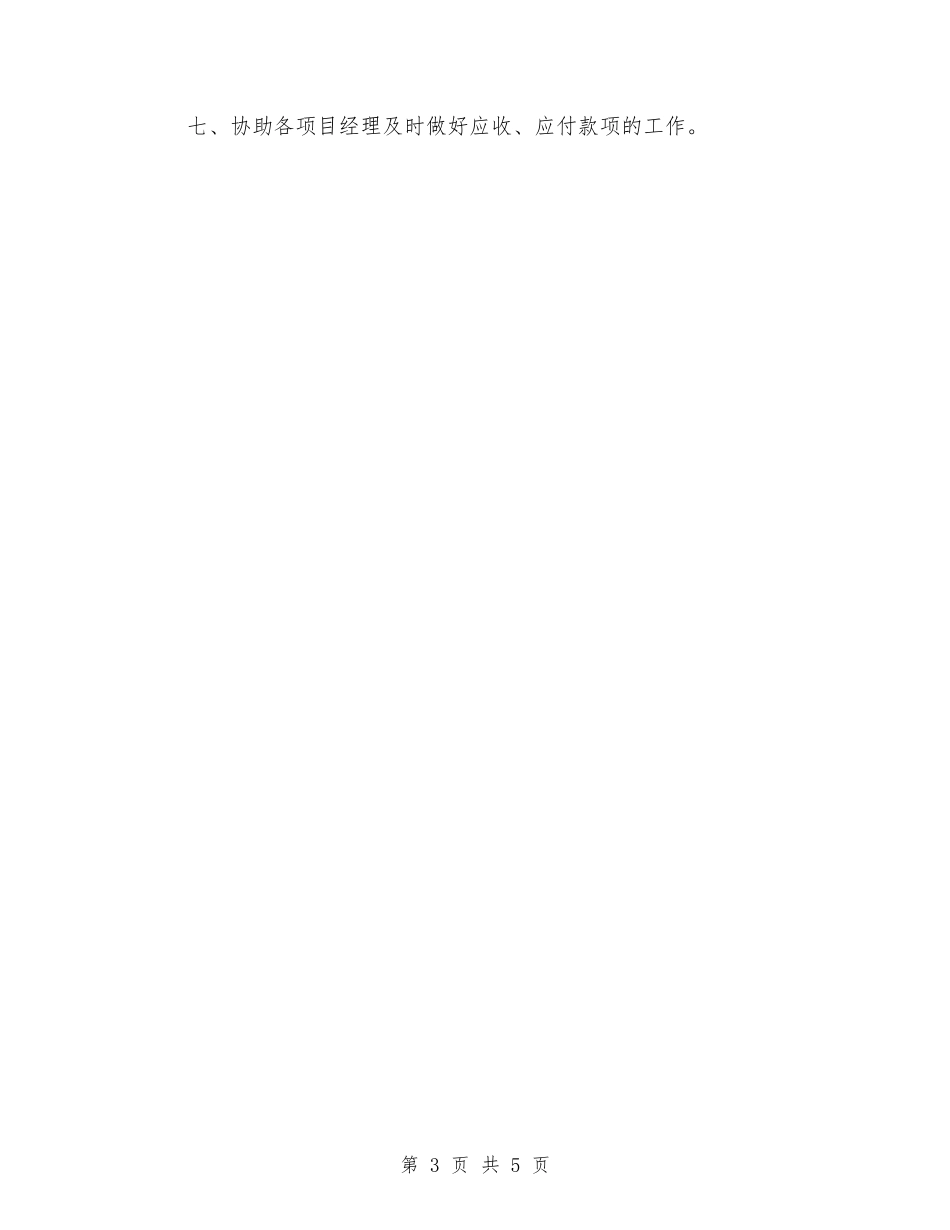 2024新年出纳工作计划与2024新年办公室主任工作计划开头汇编_第3页