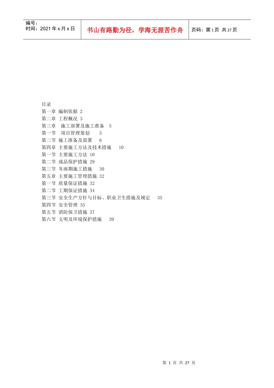 某商场电气工程施工技术_第1页