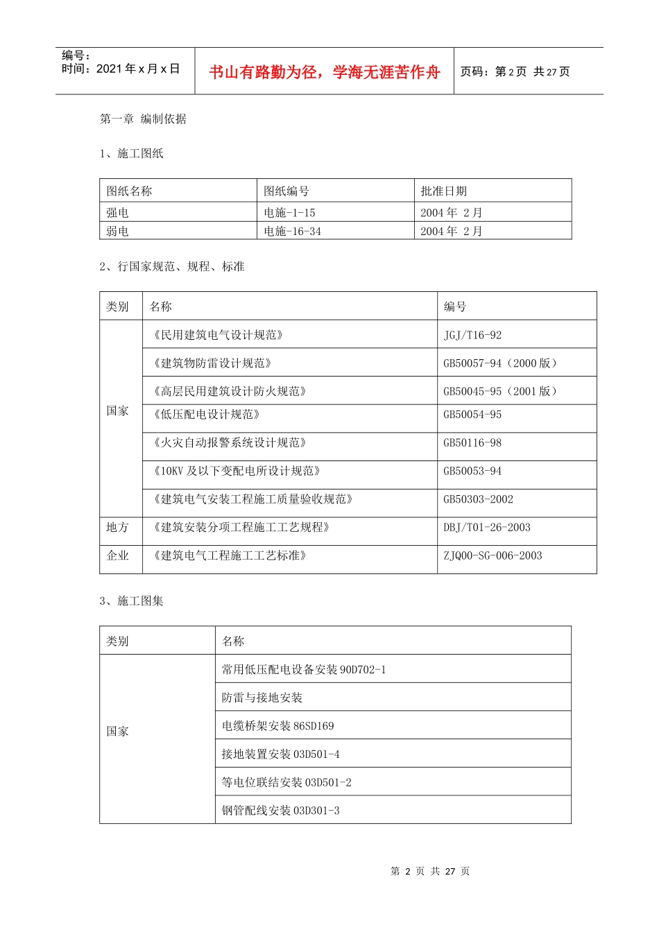 某商场电气工程施工技术_第2页