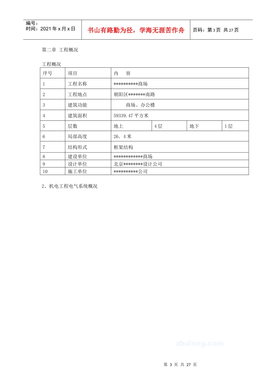 某商场电气工程施工技术_第3页