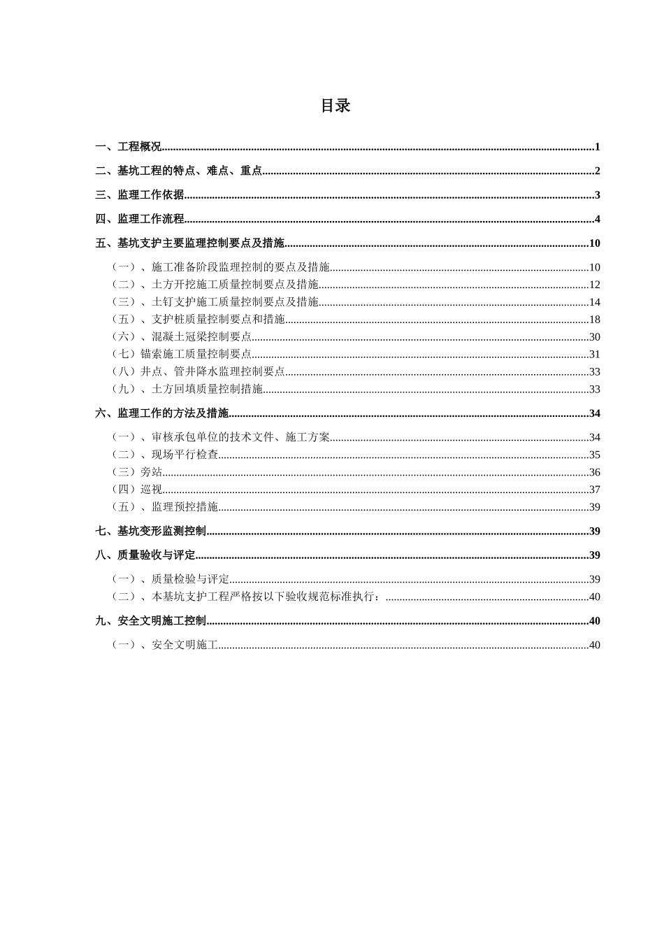 深基坑支护工程监理细则范本_第2页