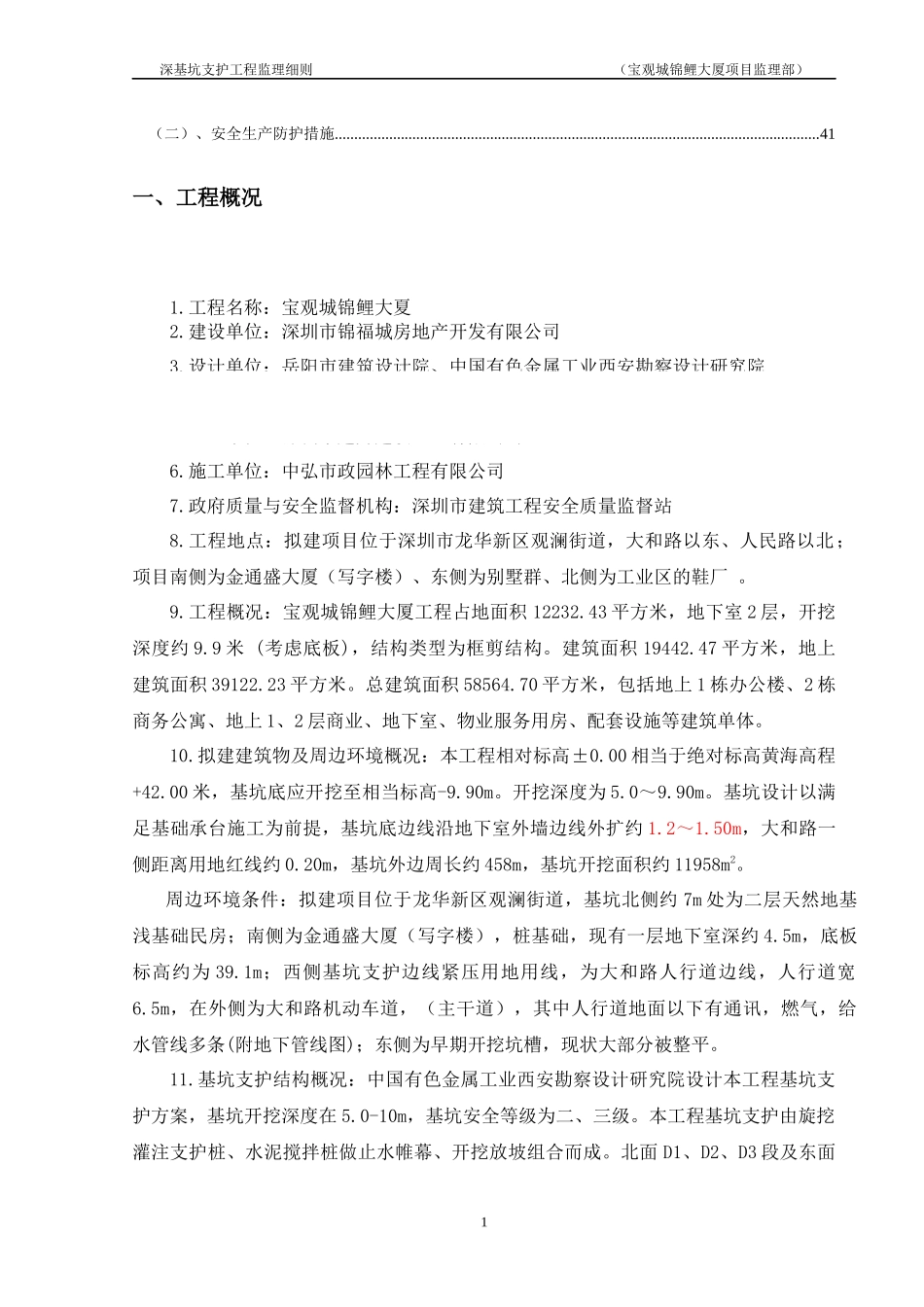 深基坑支护工程监理细则范本_第3页