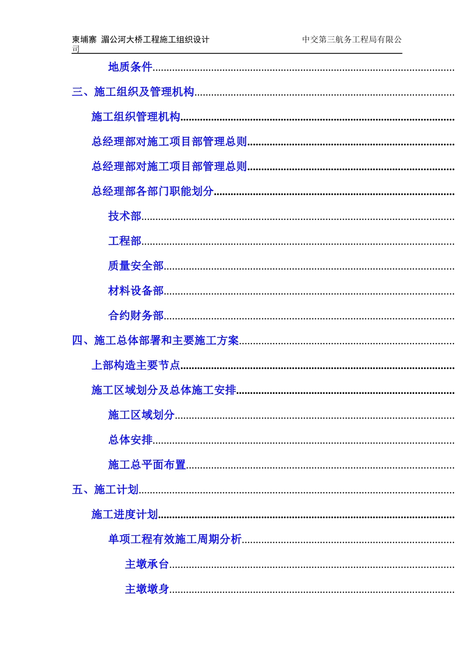 柬埔寨PreKTamaK湄公河大桥工程施工组织设计方案_第2页