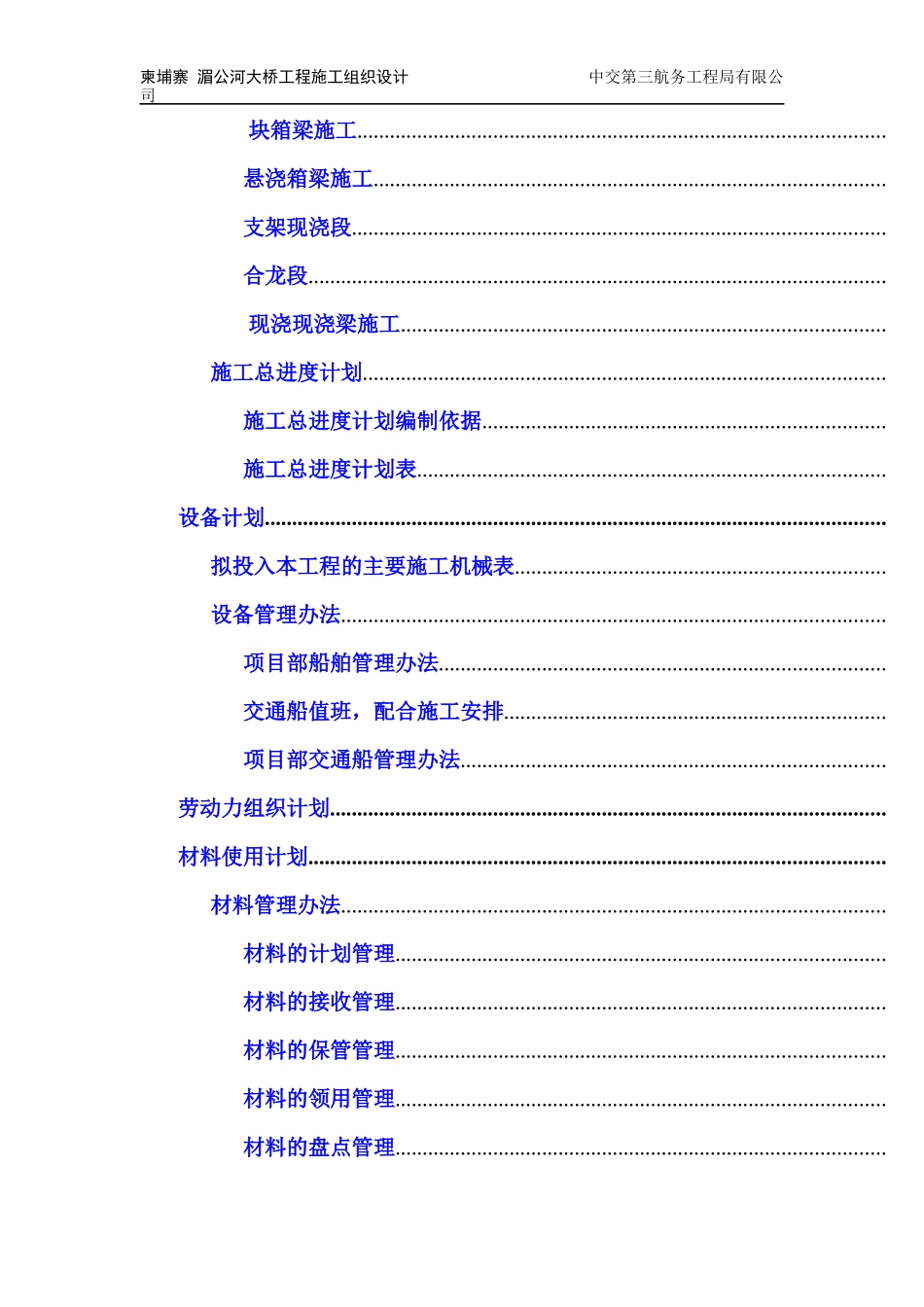 柬埔寨PreKTamaK湄公河大桥工程施工组织设计方案_第3页