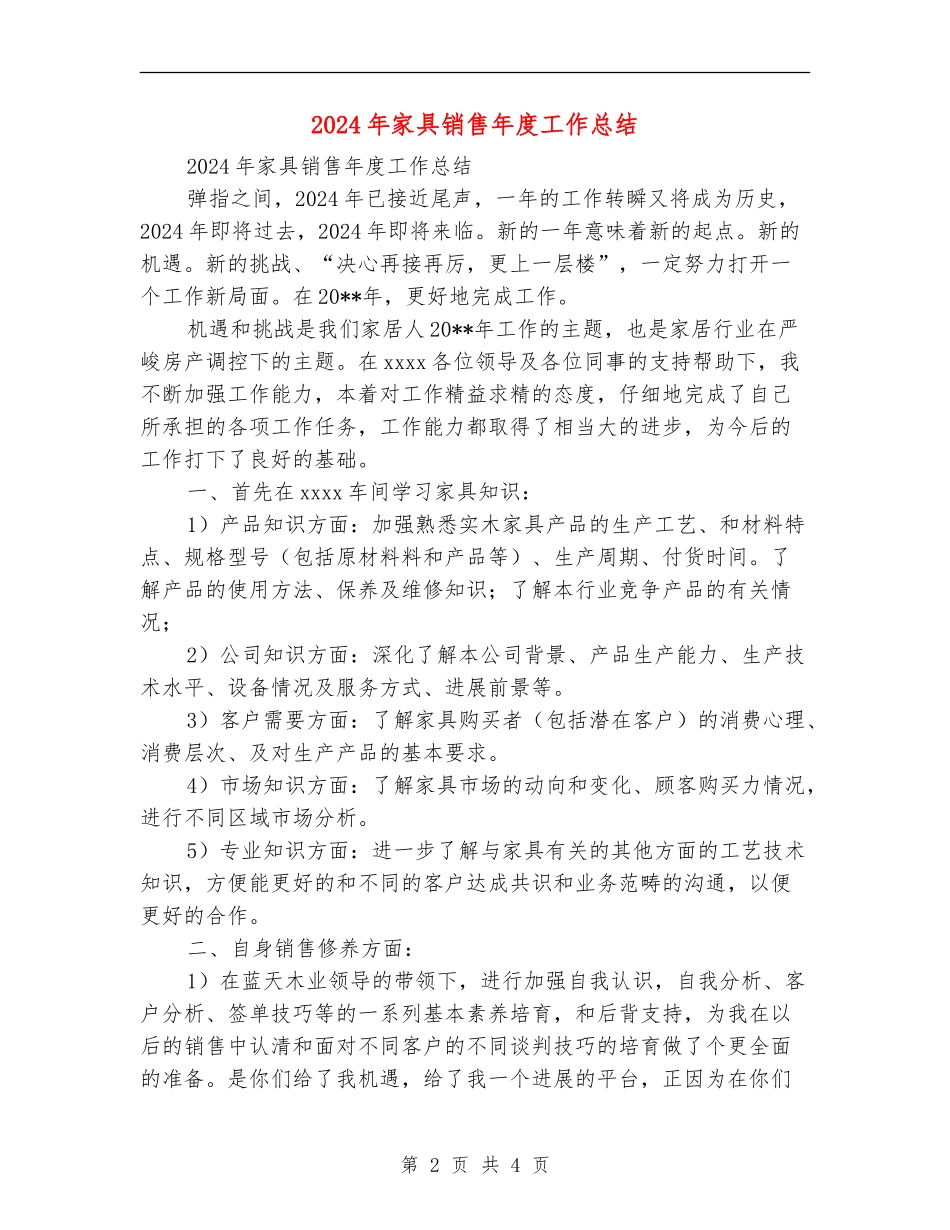 2024年家具销售年度工作总结_第2页
