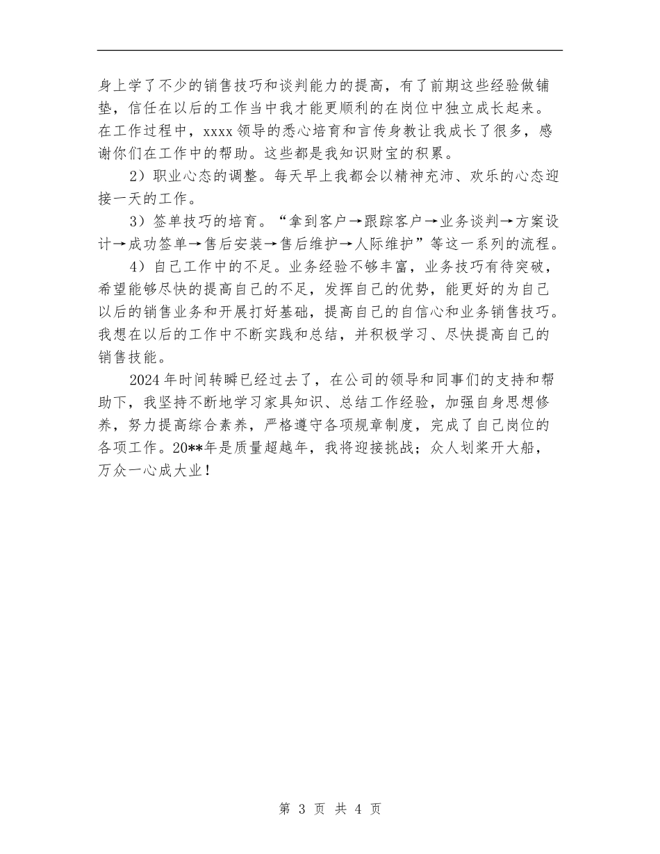 2024年家具销售年度工作总结_第3页