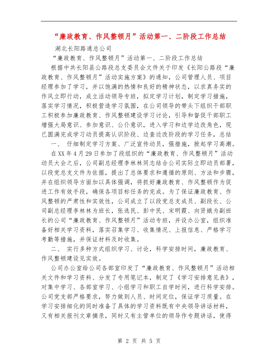 “廉政教育、作风整顿月”活动第一、二阶段工作总结_第2页