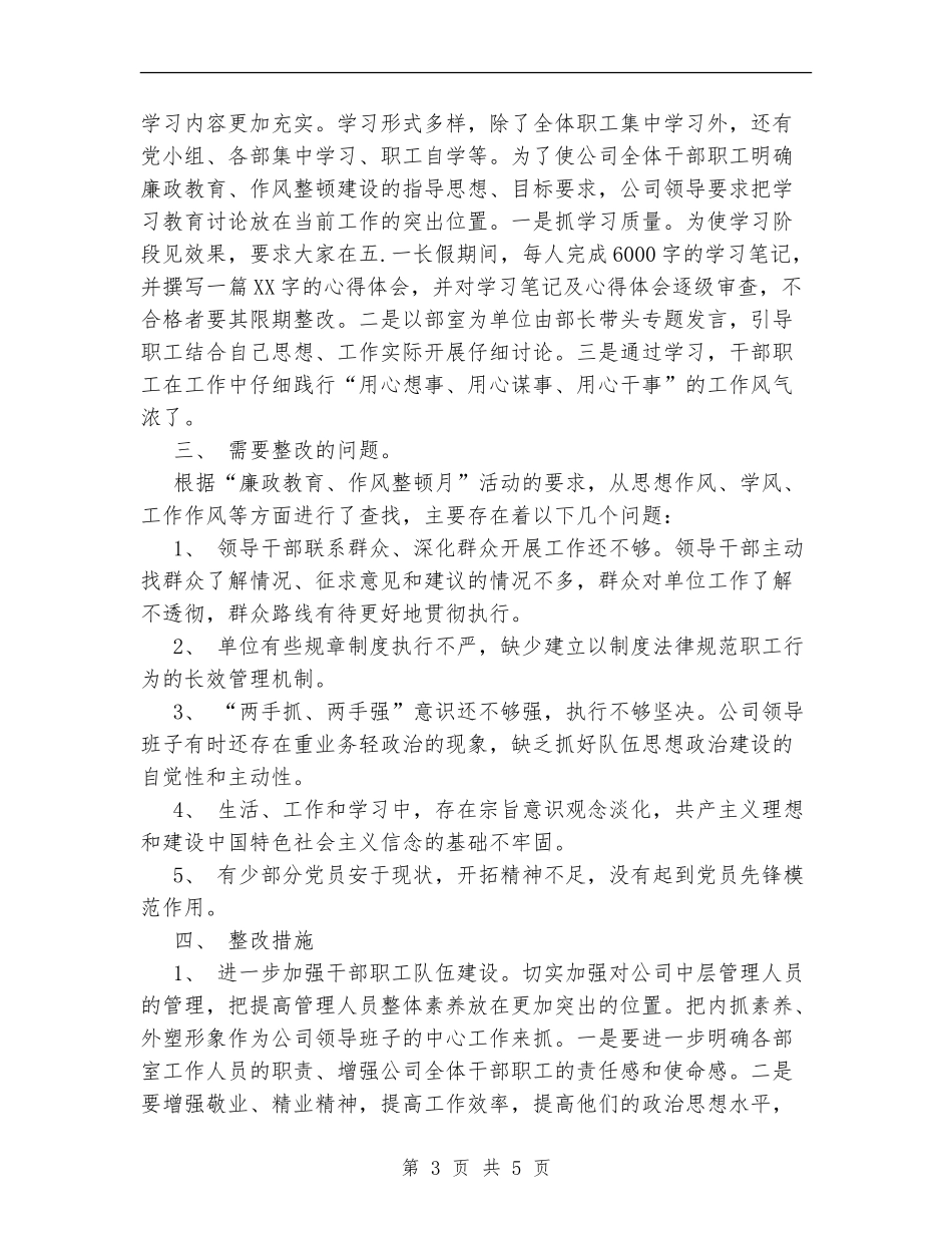 “廉政教育、作风整顿月”活动第一、二阶段工作总结_第3页