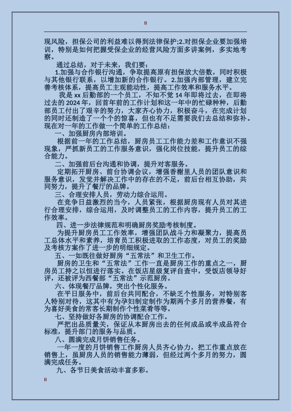 2017年公司担保年终总结范文_第2页