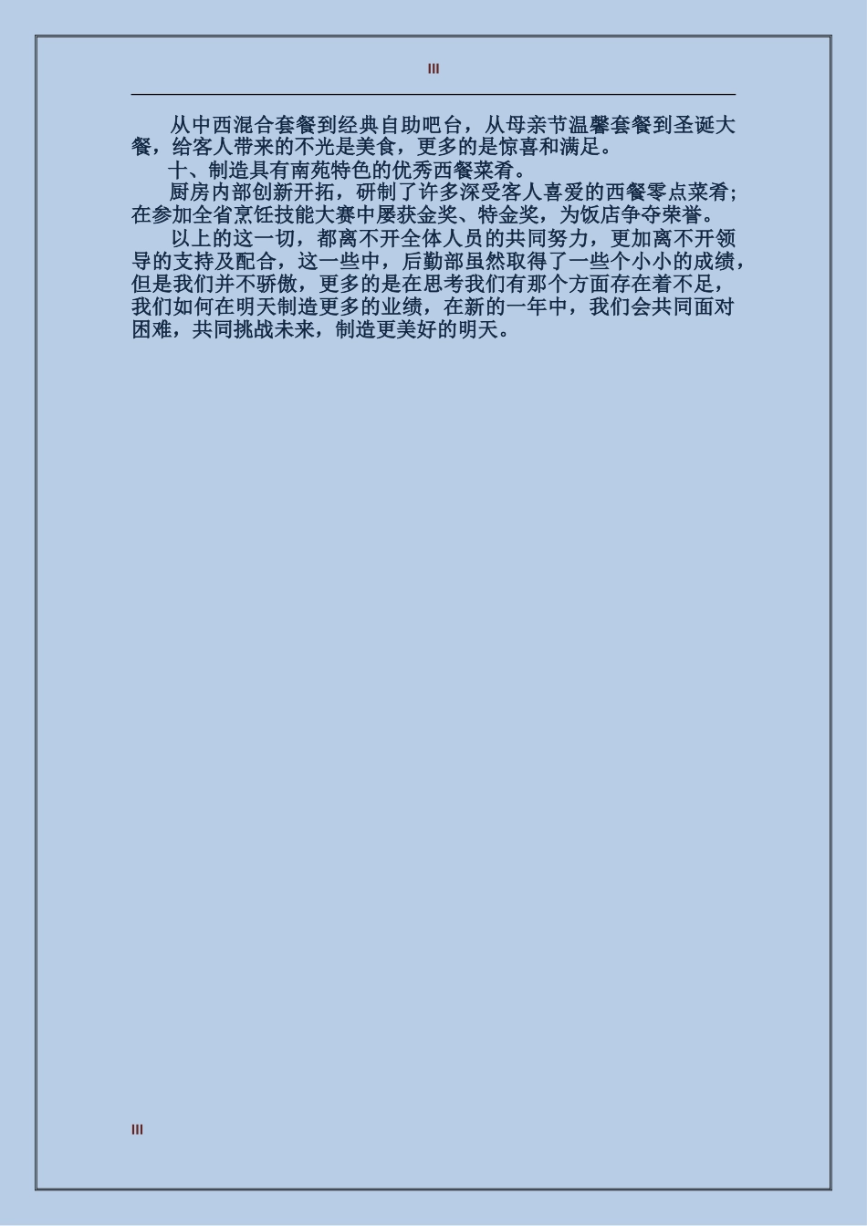 2017年公司担保年终总结范文_第3页