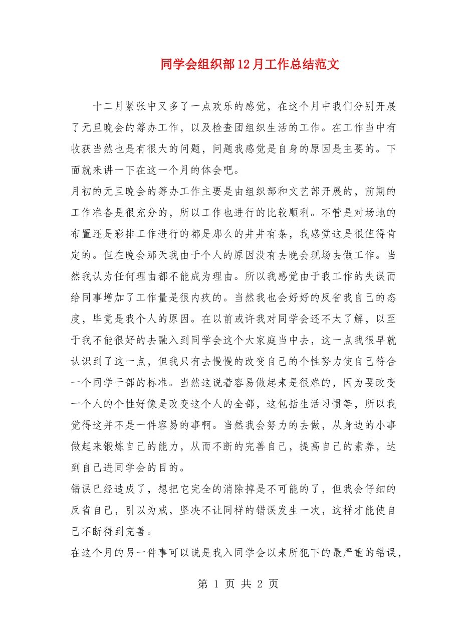 学生会组织部12月工作总结范文_第1页