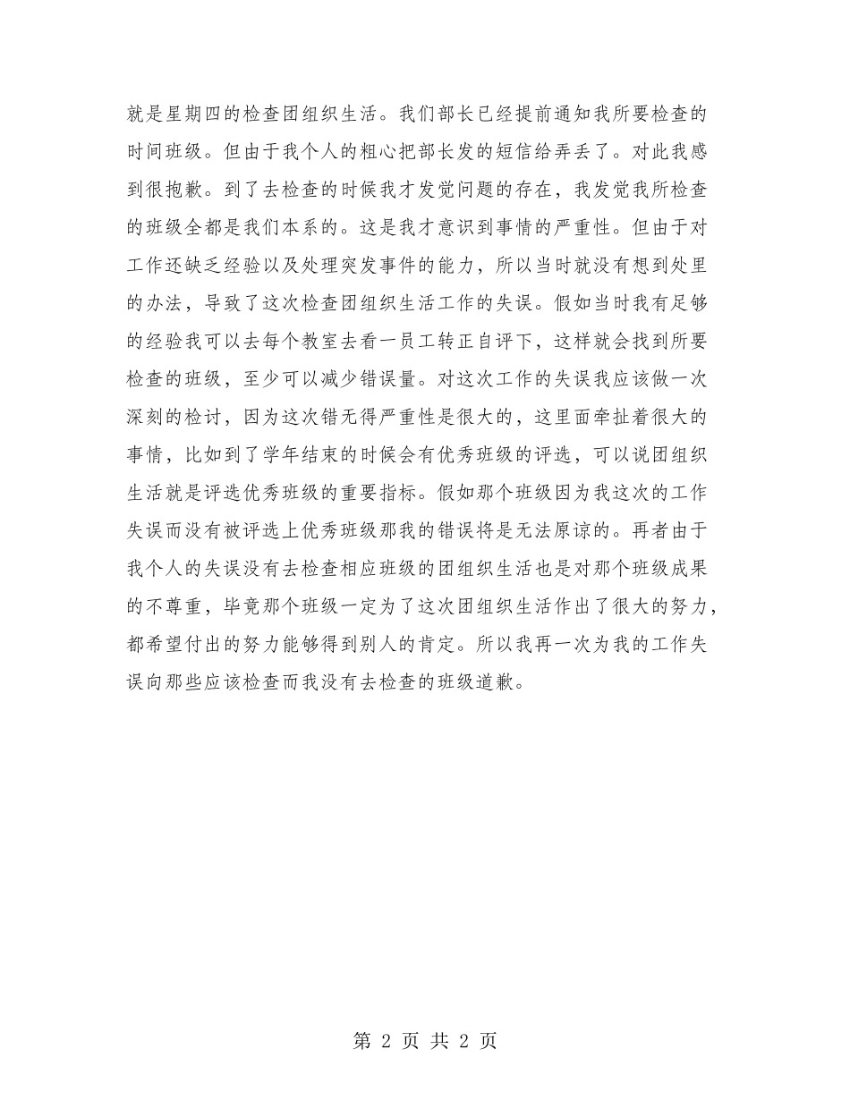 学生会组织部12月工作总结范文_第2页