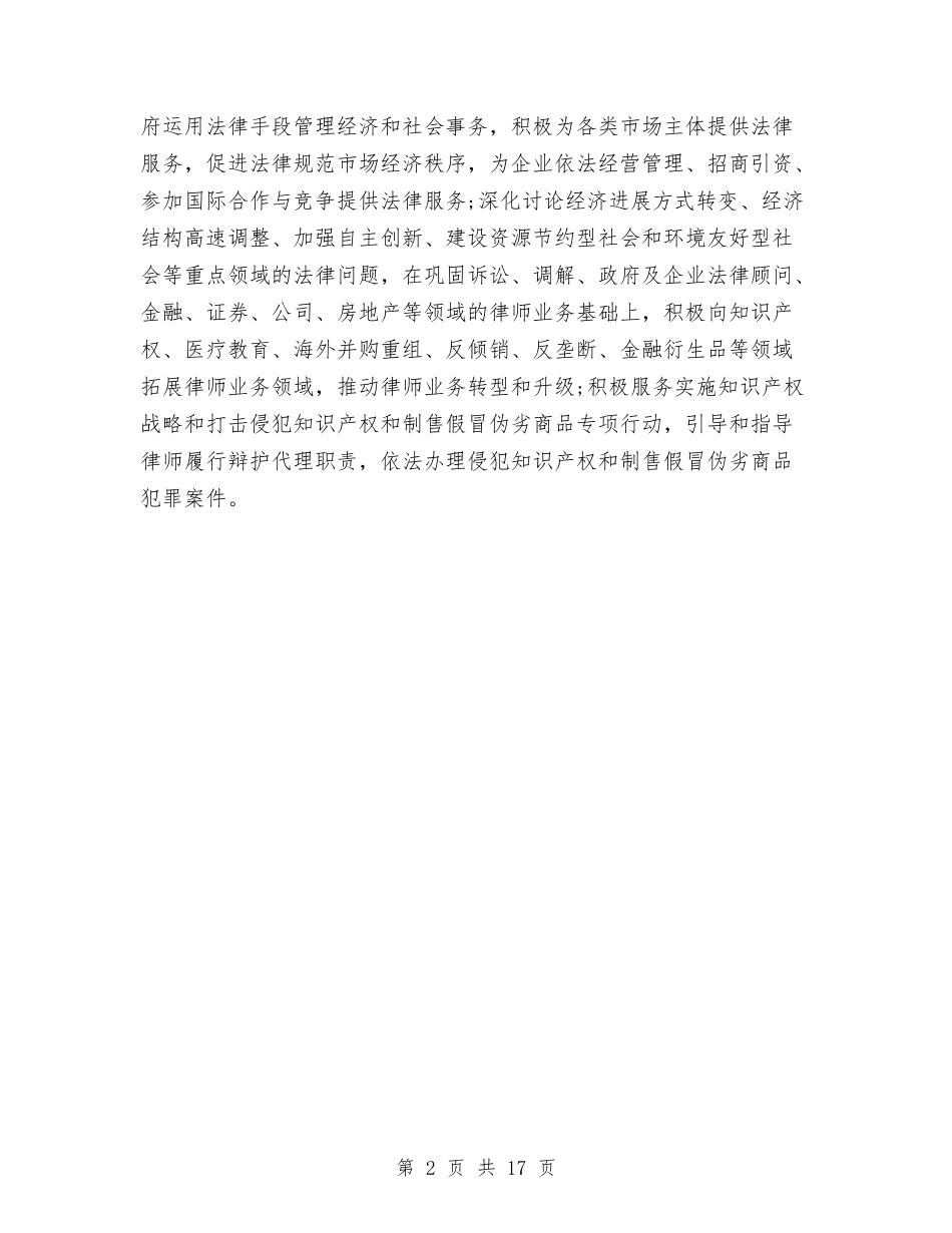 2024律师工作计划与2024律师工作计划1汇编_第2页